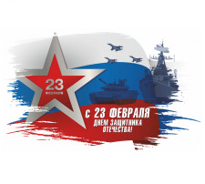 День Защитника Отечества День Защитника Отечества.