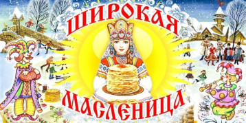 Широкая Масленица в ДОУ Широкая Масленица в ДОУ.