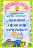 Международный женский день - 8 марта в детском саду Международный женский день - 8 марта в детском саду.