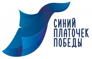 Акция "Синий платочек" Акция "Синий платочек".