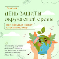 Всемирный день окружающей среды Всемирный день окружающей среды.