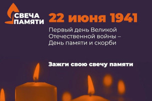 Акция "Свеча памяти". Акция "Свеча памяти".