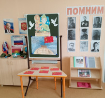 "Мы помним" "Мы помним".