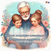 Международный день пожилых людей Международный день пожилых людей.