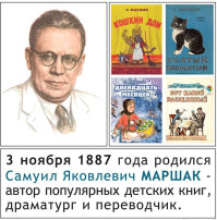 День рождения С.Я. Маршака День рождения С.Я. Маршака.